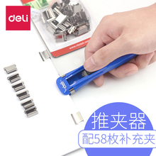 得力推夹器文件夹子装 订夹试卷夹推钉器夹纸器手推大号补充夹可爱固定器夹单器金属夹子办公夹办公用品无尾夹