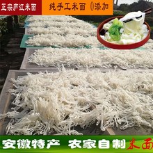 安徽庐江无为特产纯手工农家自制米面米粉孕妇月子面儿童面 5斤装