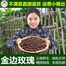 云南原产地金边玫瑰花茶 无硫野生金边玫瑰花50克 菊香人家花草茶