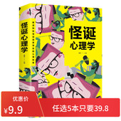 微表情微动作行为肢体语言心理学 心理学书籍畅销书 解读怪诞现象背后 谈判人际交往心里学 心理策略 怪诞心理学