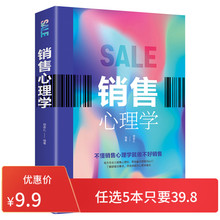书销售技巧书籍练口才训练 书管理房地产微信微商销售心理学畅销书提高情商 市场营销销售类沟通说话技巧 销售心理学