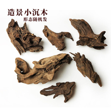 小沉木造景沉木水族用品微景观水陆缸紫柚沉木鱼缸景观龟鱼缸布景
