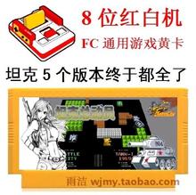 90坦克大战全集红白游戏机卡原版5合1烟山吃枪船过河打消草8位FC
