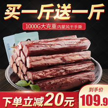 内蒙古风干牛肉干500g 1斤装 2正宗风干手撕牛肉零食小吃特产散装