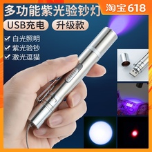 新款 验钞灯紫外线可充电验钞机小型便携式家用手持紫光灯笔手电筒