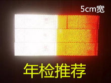汽车用反光贴货车交通车辆安全车身夜光夜间警示标识反光条贴防撞