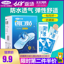 包邮 100片云南医用创口贴防水透气防磨脚贴弹性大号 可孚创可贴