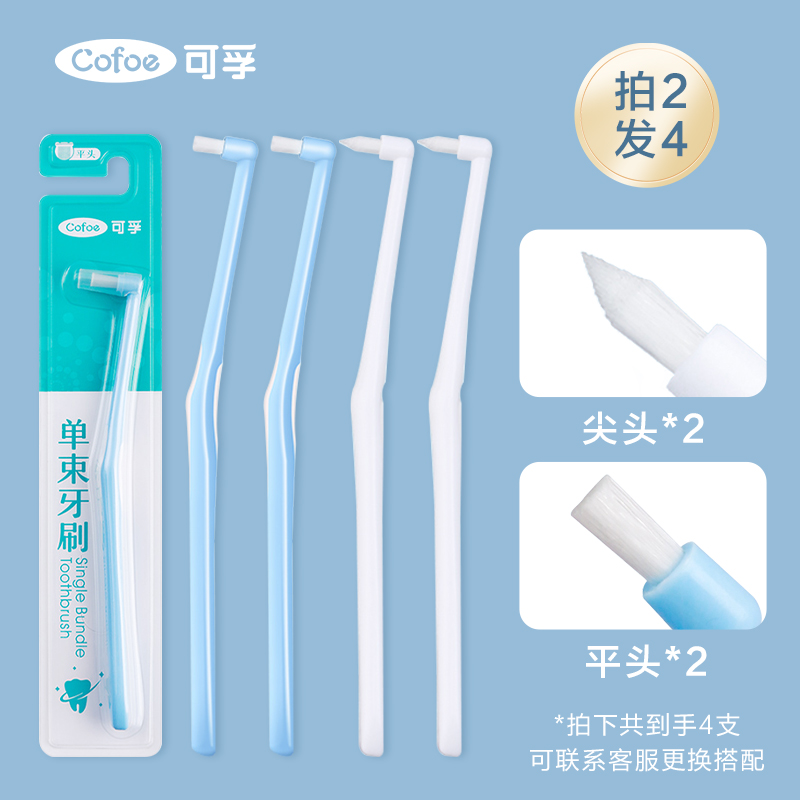 【活动价】单束小头正畸牙刷小尖头矫正牙齿骨钉智齿窝沟专用牙缝刷猫咪宠物