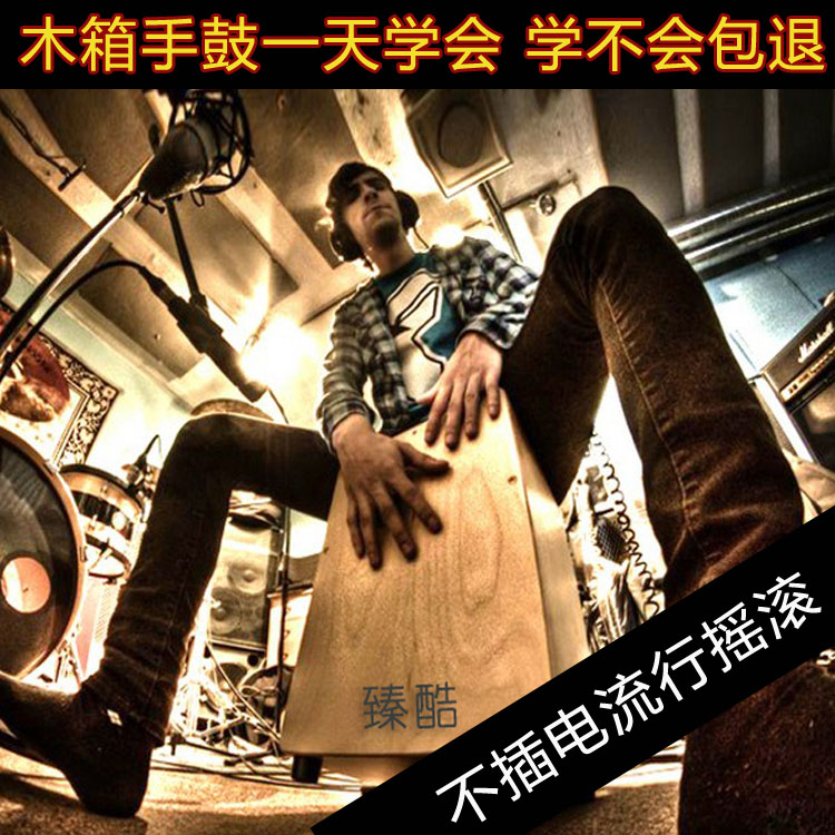 实木打击木箱鼓手拍鼓便携儿童木箱架子鼓乐队打击乐器箱鼓卡宏鼓