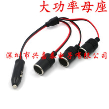 一拖三 车载电源插座 车充 24V 一分二 汽车点烟器母座 12V
