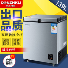 家用小冰柜小型迷你冷藏冷冻电冰柜卧式冷柜冷冻柜冰柜商用139升