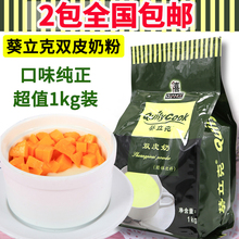 包邮 2包 珍珠奶茶饮品甜品店原料专用正宗千喜葵立克双皮奶粉