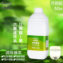 2.5kg热卖 果葡糖浆咖啡奶茶果汁饮品专用原料 馨皇果糖调味糖浆