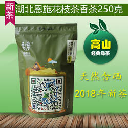 2018恩施花枝茶香茶 花枝山茶叶 富硒茶叶 高山云雾绿茶 恩施硒茶