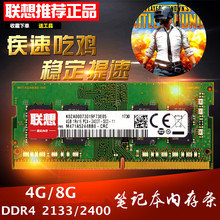 联想Y700 笔记本内存条4G 小新700 DDR4 拯救者15 2400 R720 310