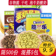 雀巢脆谷乐泡酸牛奶伴侣的纯甜脆麦谷物片圈早餐即食干吃冲饮食品