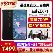Nokia 诺基亚x71 新品 X71全面屏手机 送套餐 直降700 诺基亚