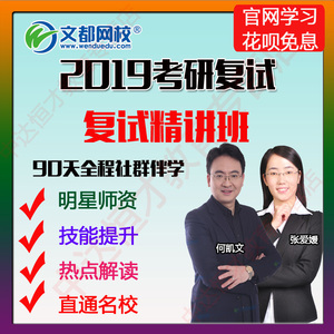 文都网校 2019考研视频课程 中医临综英语一 全