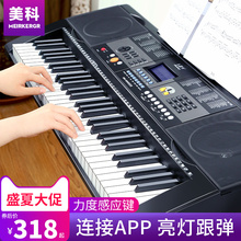美科多功能电子琴连接APP成人61力度键儿童初学者幼师家用专业88