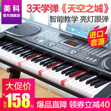 美科智能教学电子琴成人儿童初学者入门61钢琴键多功能幼师专业88