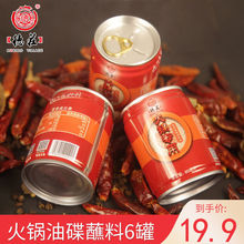 60ml 6专用油正宗重庆老火锅香油蘸料芝麻调和油 德庄火锅油碟罐装