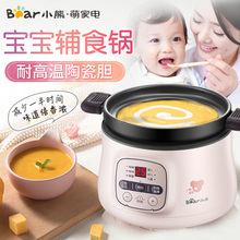 小熊婴儿煮粥炖锅bb煲全自动宝宝辅食锅多功能婴儿熬粥儿童电饭煲