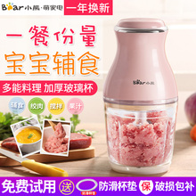 小熊婴儿辅食料理机多功能家用小型迷你宝宝打泥器研磨绞肉搅拌棒