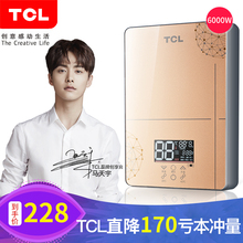 TCL即热式电热水器电家用卫生间速热洗澡器小型淋浴出租房用厨宝