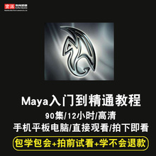 maya视频教程 2013 玛雅影视动画游戏角色建模3D三维技术在线课程