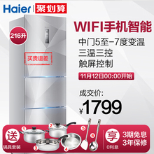 Haier/海尔 BCD-216SDEGU1 三门冰箱216升三开门式电冰箱家用节能