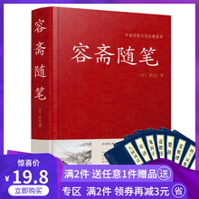 拓展阅读 解读 国学经典 中国古典哲学书系 容斋随笔 书籍 文白对照 译文 原文 精装