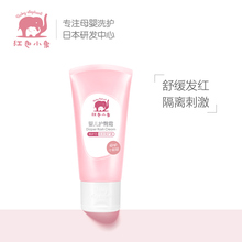 红色小象护臀膏新生儿PP霜护肤天然宝宝霜防屁屁股霜婴儿护臀霜