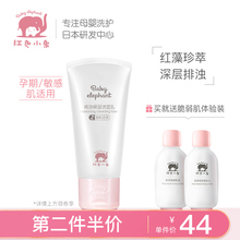 红色小象孕妇洗面奶孕期专用护肤品天然纯补水洁面泡保湿 洁面乳