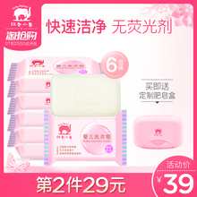 新生儿童香皂尿布bb皂婴幼儿肥皂 红色小象婴儿洗衣皂宝宝专用正品