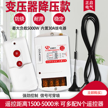 家用220V5000米远距离无线遥控开关380V大功率水泵电机控制器智能