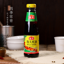 四季常青 海天 蚝油 小瓶 上等蚝油 耗油 调味品260g正品保证