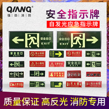 夜光墙贴荧光应急指示牌自发光消防指示灯夜光疏散应急灯安全出口