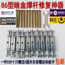 86型开关面板底盒暗盒通用修复器线盒螺丝杆撑杆损坏补救一件十个