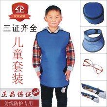 儿童铅衣X射线防护服医防辐射服防护裙铅帽子铅围领铅方巾护手用