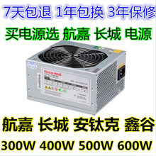 大功率 宽幅电源 400W台式机 500W 350W 额定600W 新拆机长城