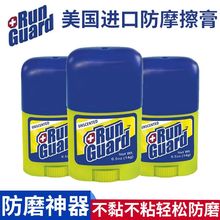 GUARD 防摩擦防护霜 跑步运动润滑防磨防刮膏 美国RUN 护臀护足膏