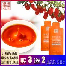 袋装 即食宁夏 遥远地方枸杞原浆100%头茬有机青海锁鲜枸杞汁新包装