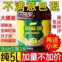 亚麻籽油胡麻油月子天然一级婴儿食用纯内蒙甘肃农家自产非冷榨火
