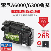 6000单反兔笼相机配件兔笼摄像套件1661 斯莫格smallrig索尼a6300