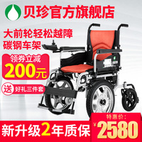 大轮电动轮椅车
