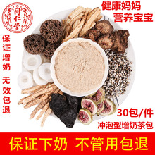 下奶催奶增奶通草乳同仁堂汤下乳饮生乳汁茶追奶回奶水不足哺乳期
