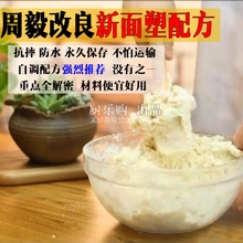 周毅新面塑改良配方抗摔耐水方便运输PVA胶粉和纳米纤维粉实惠