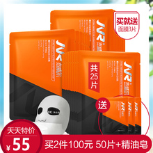 25片正品 面膜美白补水控油祛痘收缩毛孔提亮肤色淡痘印 杰威尔男士