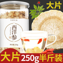 正宗长白山西洋参切片含片花旗参 西洋参片 250g大片半斤装