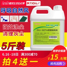 除垢家用挂柜机涤尘清洁剂 翅片清洗剂 洗空调室外机清洗剂去油污